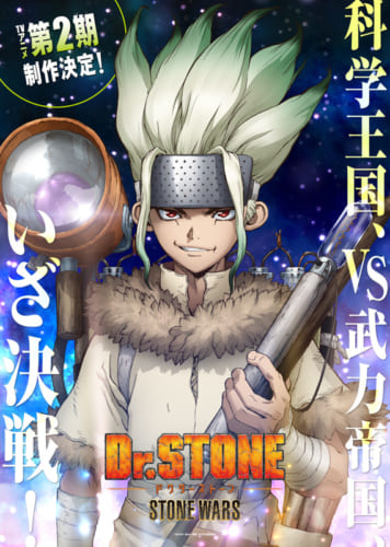 Tvアニメ ｄｒ ｓｔｏｎｅ 第2期制作に向けて 千空の新ビジュアルを解禁 ニコニコニュース