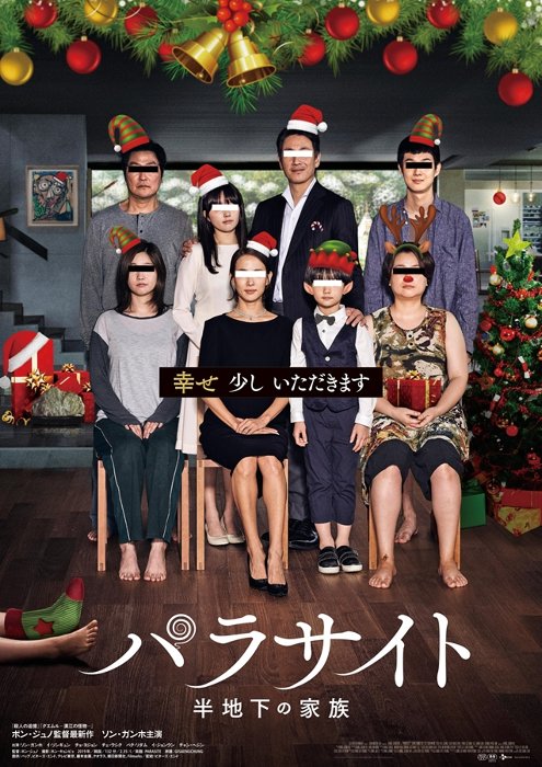 パラサイト 日本限定クリスマス仕様ポスター ポン ジュノ監督公認 ニコニコニュース