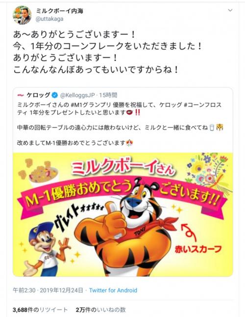 ケロッグかっけぇ M 1で コーンフレーク 連呼し優勝したミルクボーイにケロッグがプレゼント ニコニコニュース