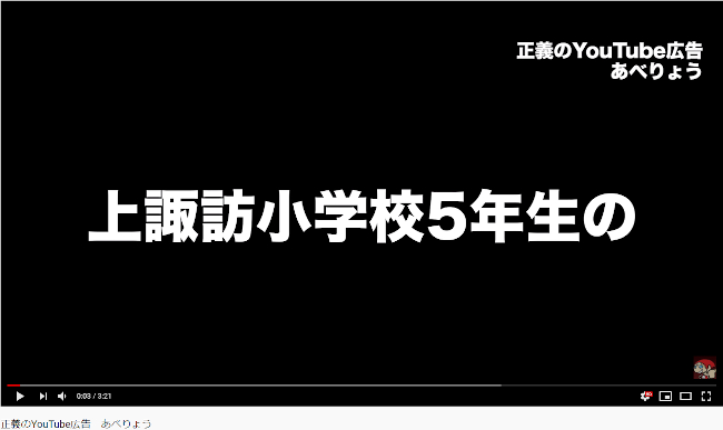 いじめ加害児童を実名で告発 風の 正義のyoutube広告 が物議 仕掛け人はまた あべりょう ニコニコニュース