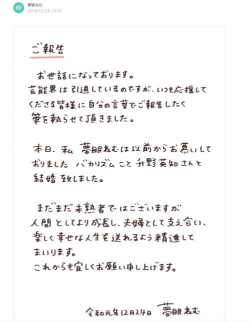 報告全文 元でんぱ組 Incの夢眠ねむさんがバカリズムさんとの結婚を発表 ニコニコニュース