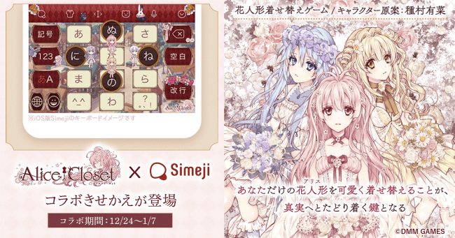 ダウンロードno 1キーボードアプリ Simeji 花人形着せ替えゲーム Alice ニコニコニュース