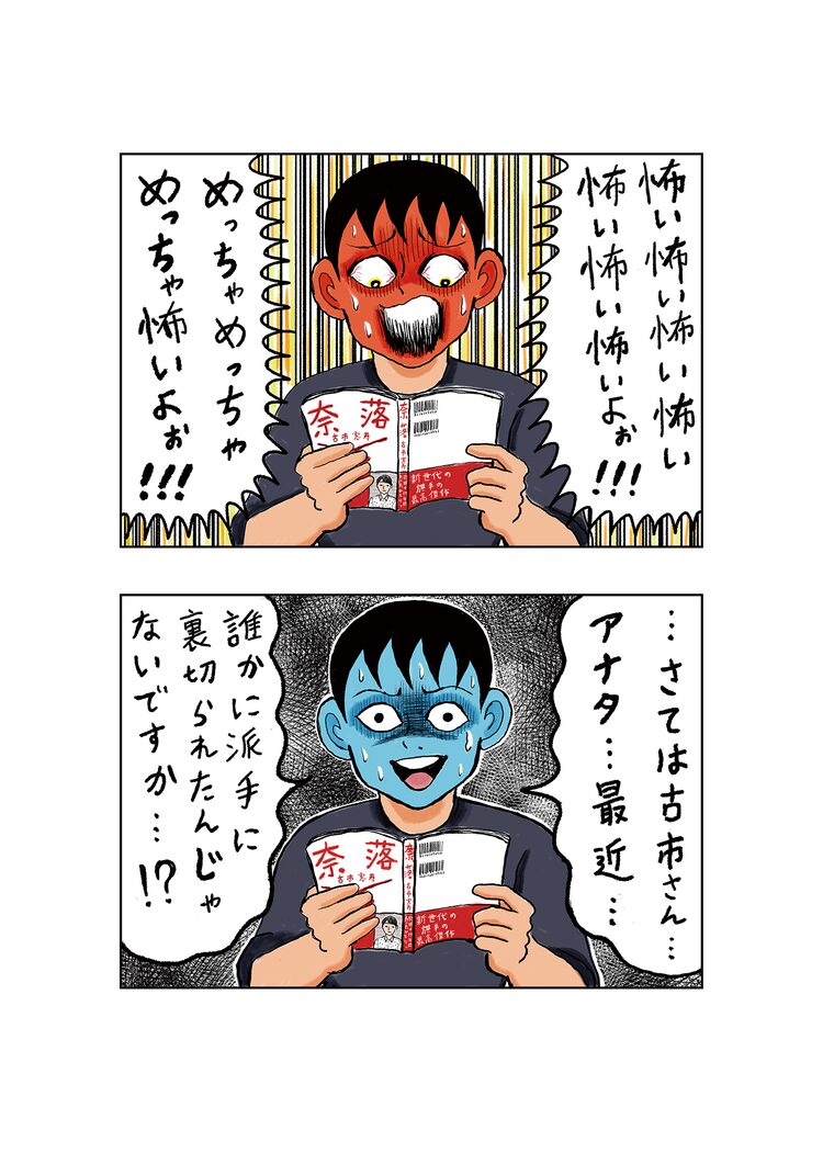 清野とおる 東村アキコ 古市憲寿の新作小説 奈落 の感想イラスト描く ニコニコニュース