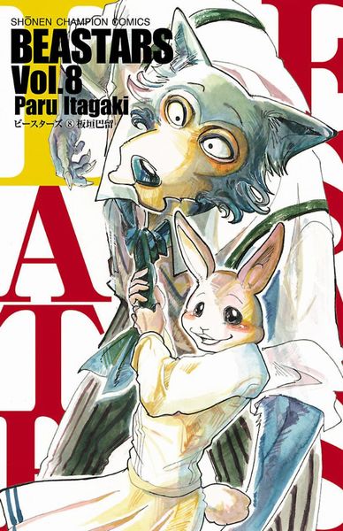 Beastars 無数のオスと身体を重ねたウサギが 一匹のオスオオカミに命をかけて大切にされるまで ニコニコニュース