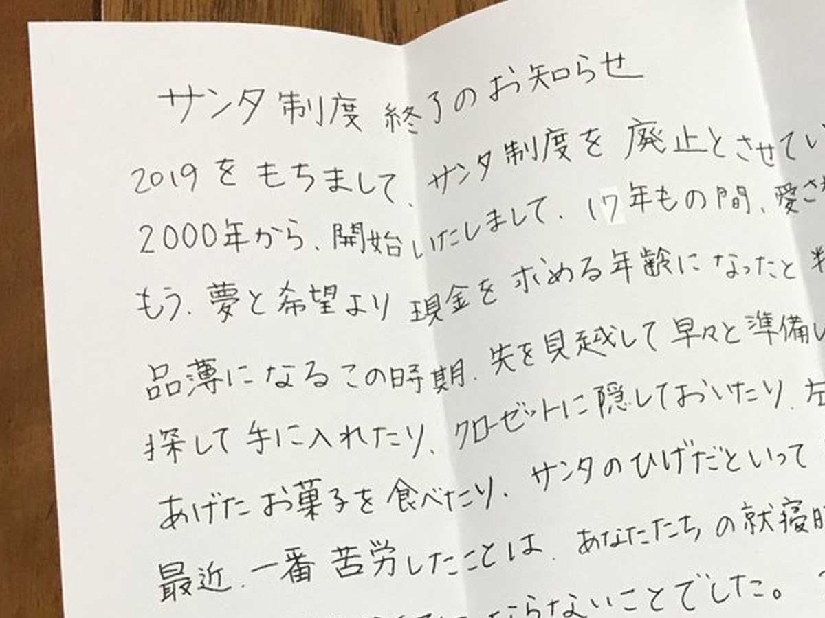 クリスマスの朝に爆笑 サンタ制度終了 を告げる手紙 後半が感動的だった ニコニコニュース