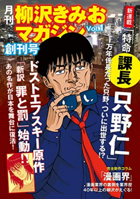 万年係長だった 只野仁 が課長になって戻ってきた ニコニコニュース