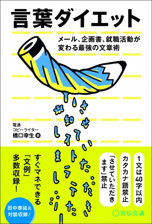 新刊書籍のご案内 言葉ダイエット 発売 ニコニコニュース