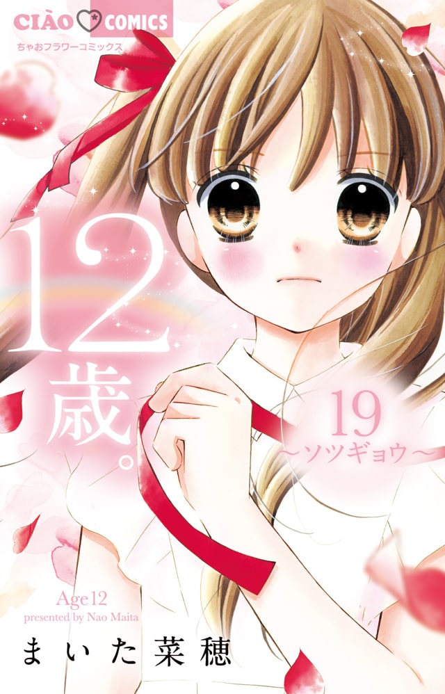 12歳 1から4巻 7 8巻 10から14巻 卒業アルバム原画集 1k8iua6qrr 少女漫画 Tdsc Sn