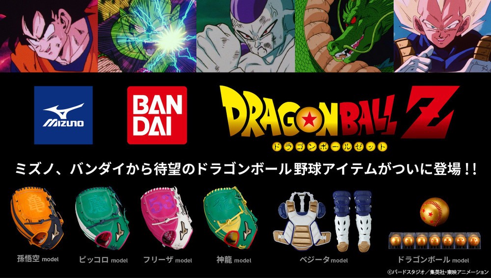 ドラゴンボールz ミズノ コラボモデルの野球用具全4種 ニコニコニュース