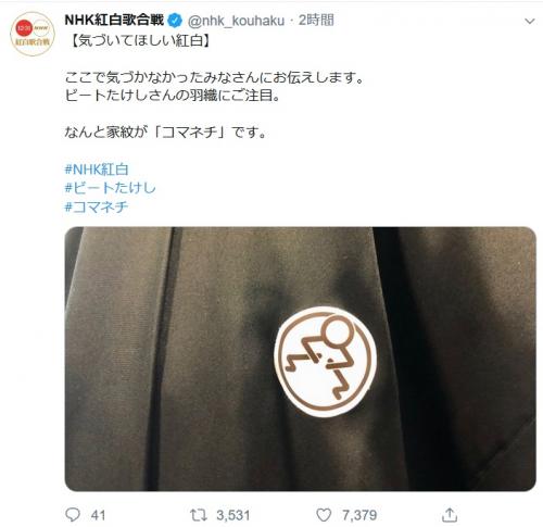 家紋がコマネチ Nhk紅白 細かなこだわりが話題に ビートたけし 浅草キッド 歌唱に感動の声も ニコニコニュース