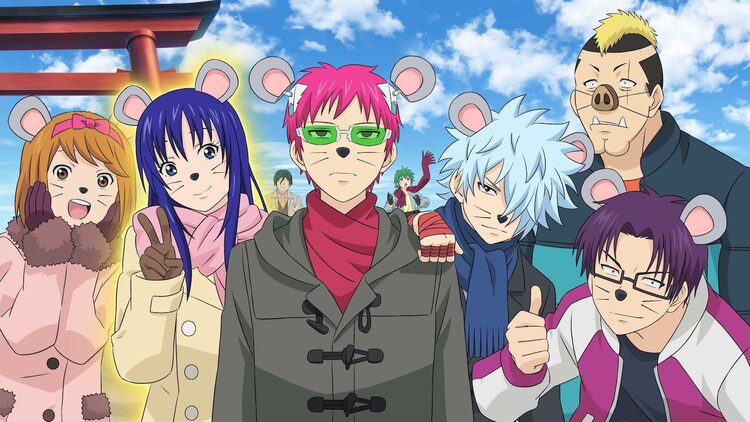 アニメ 斉木楠雄のps難 新年で楠雄たちのネズミ姿お披露目 燃堂だけは亥に ニコニコニュース