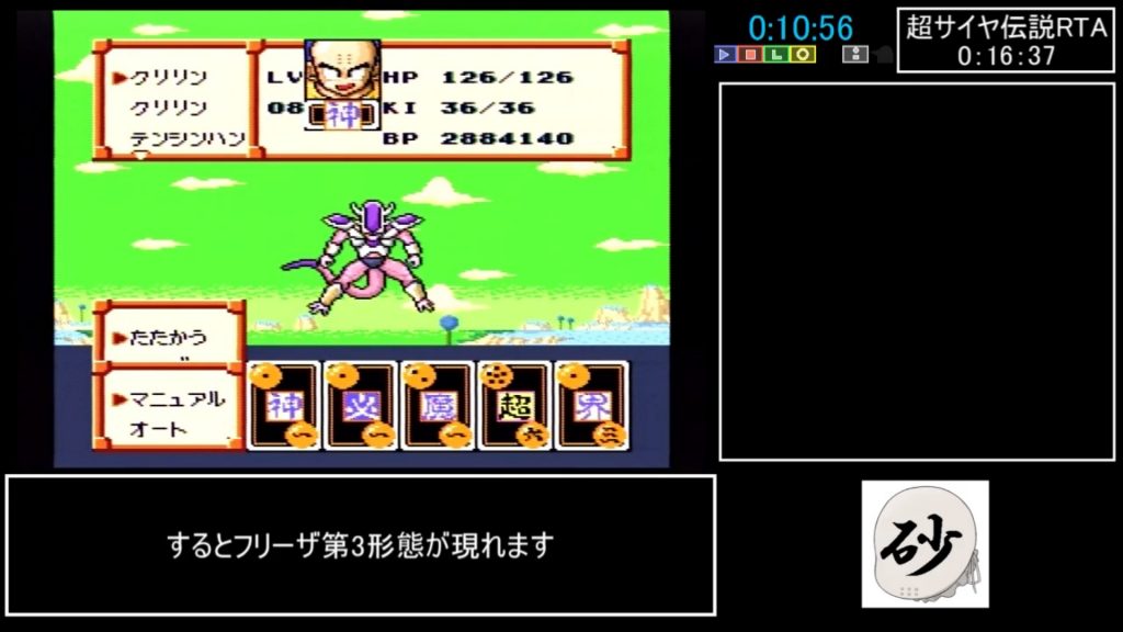 ドラゴンボールz 超サイヤ伝説 Rta動画 フリーザはクリリンで倒すのが最適解 ニコニコニュース