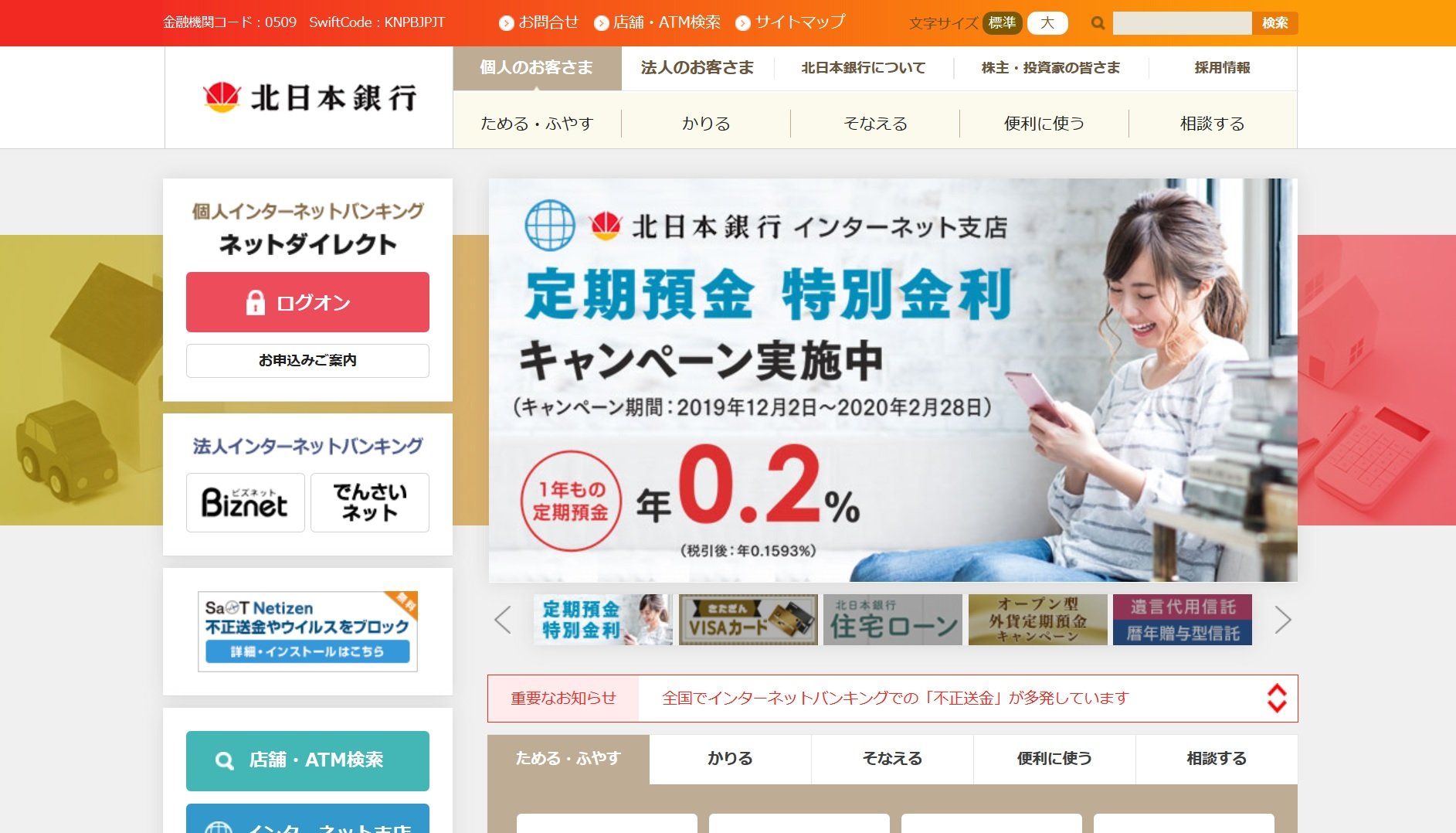 北日本銀行 株主優待を改悪し 1年以上の継続保有 が必須条件に ただし 100株で定期預金金利の優遇 ニコニコニュース