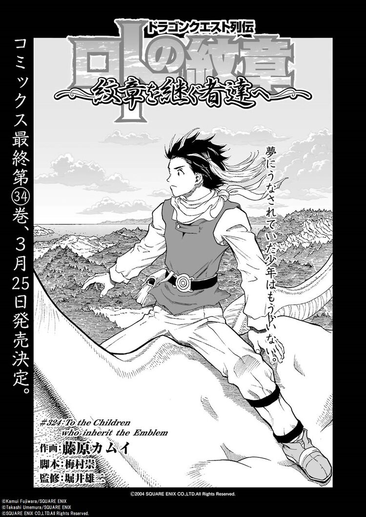 ロトの紋章 が足掛け30年の歴史に幕 藤原カムイと堀井雄二の対談も ニコニコニュース