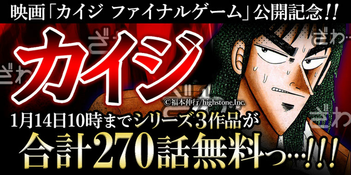 漫画 賭博黙示録カイジ が期間限定で100話無料 さらにその他シリーズ作品も大量話無料配信 ニコニコニュース