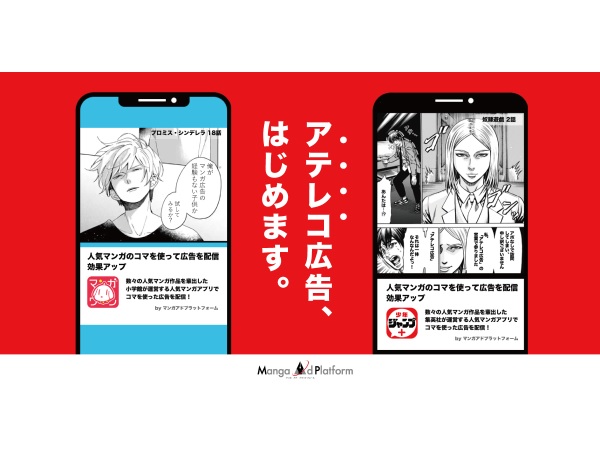 マンガアプリ広告 Manga Ad Platform に アテレコ広告 機能が追加 ニコニコニュース