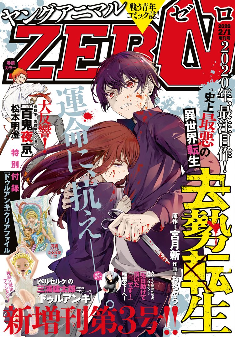 三浦建太郎 ドゥルアンキ 付録がヤングアニマルzeroに 去勢転生 は移籍決定 ニコニコニュース