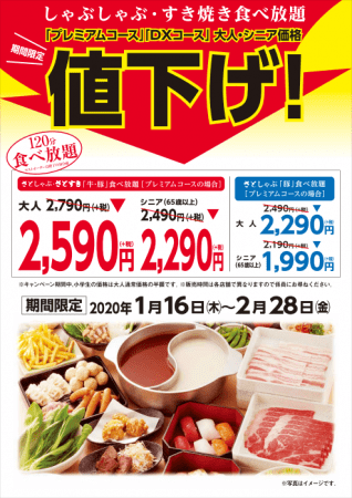 和食さと またまた開催 赤字覚悟の食べ放題値下げ しゃぶしゃぶ すき焼き食べ放題がとってもお得 ニコニコニュース