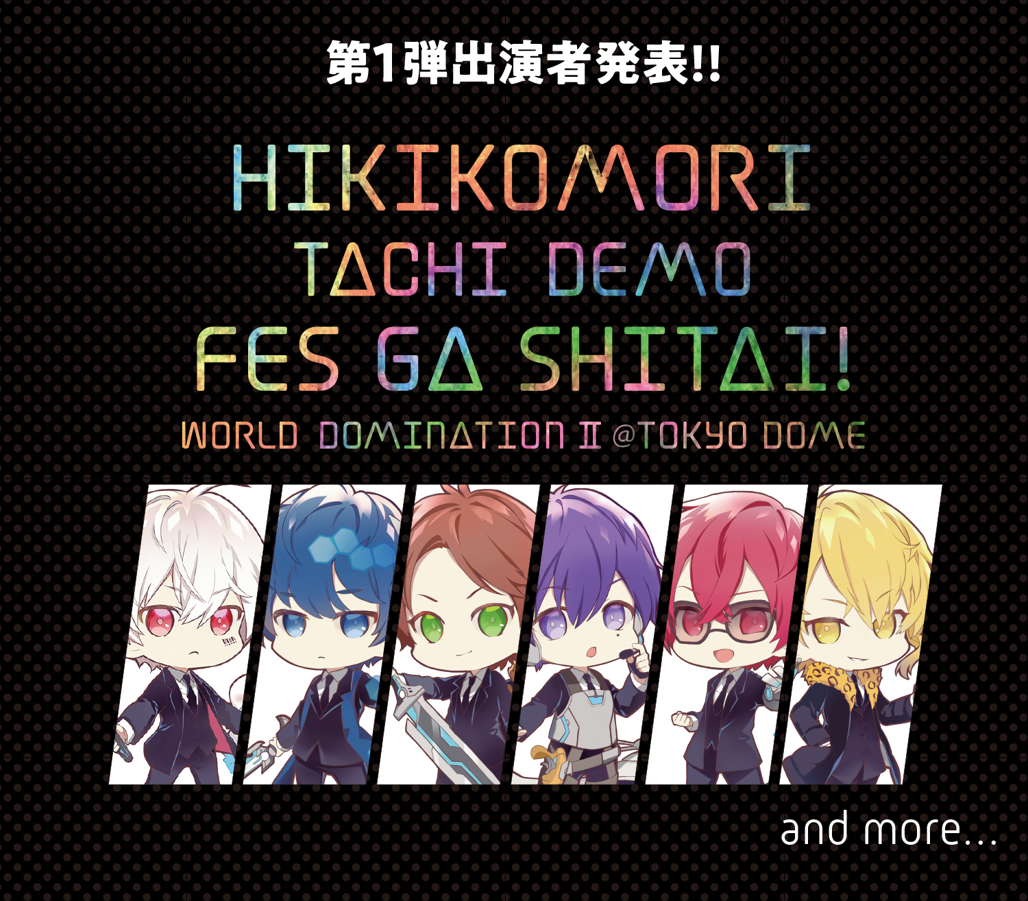 まふまふ主催 ひきフェス 東京ドームで開催決定 第1弾出演アーティストも発表に ニコニコニュース