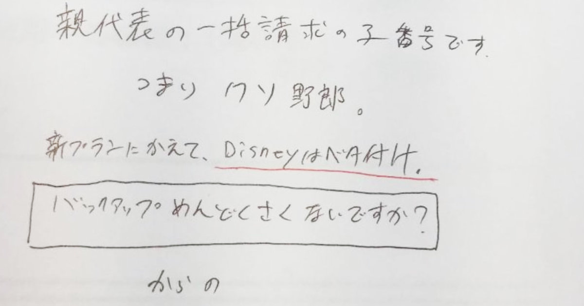 ドコモ店員の客をバカにするメモが拡散され物議 ドコモが謝罪する事態に ニコニコニュース