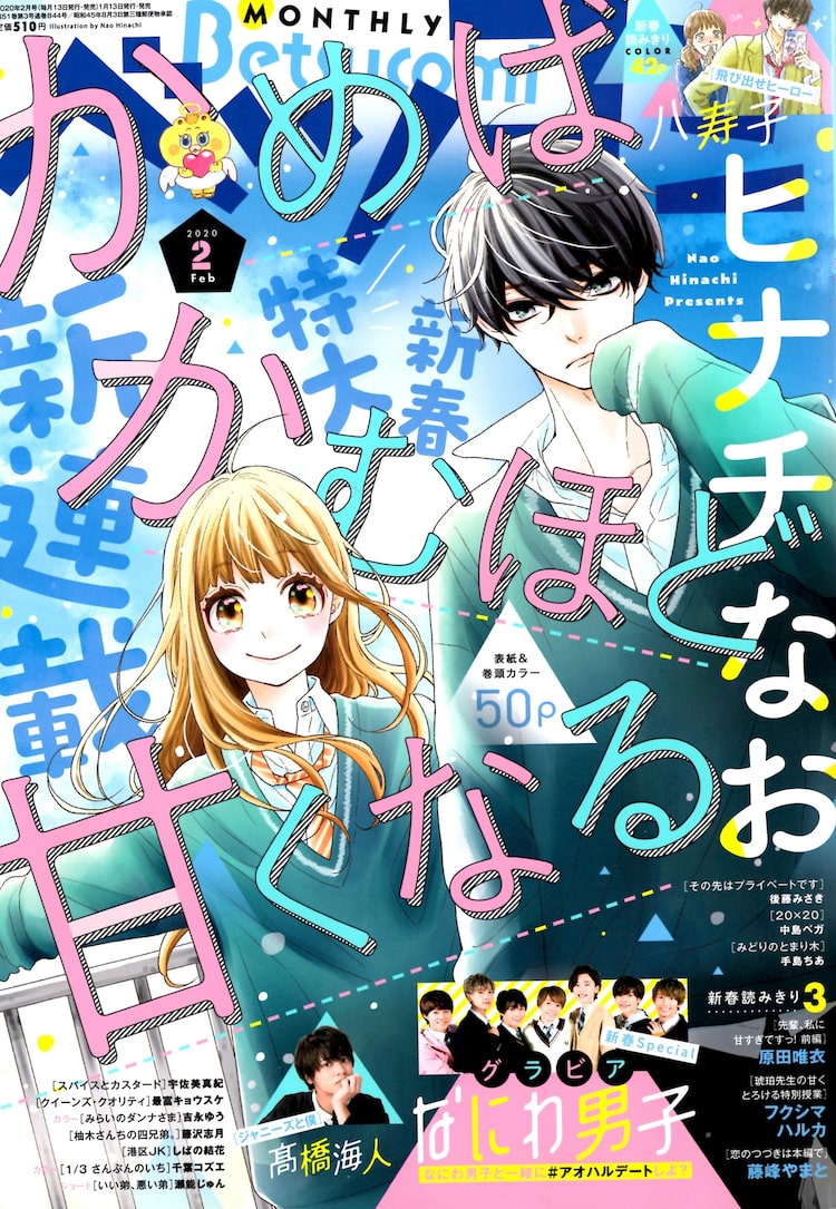 興味レス王子 の素顔にときめく ヒナチなおの新連載 かめばかむほど甘くなる ニコニコニュース