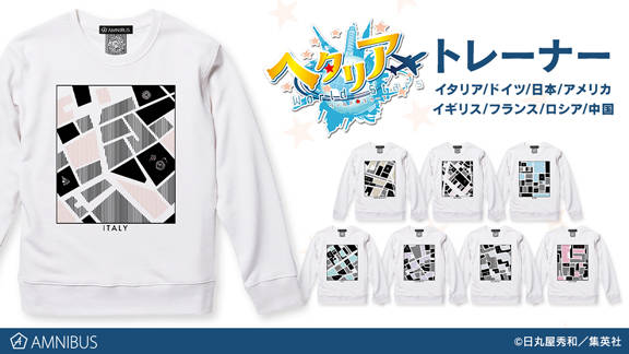 ヘタリア World Stars トレーナー スウェットパンツが登場 トラベルモチーフが可愛い ニコニコニュース