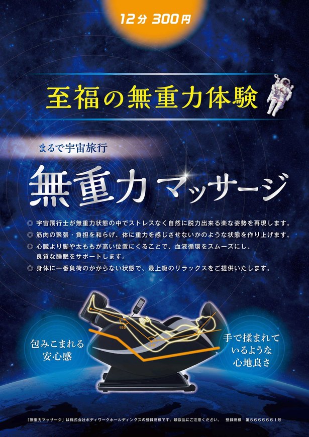 まるで宇宙旅行 ららぽーと立川立飛で 無重力マッサージ 体験イベント ニコニコニュース