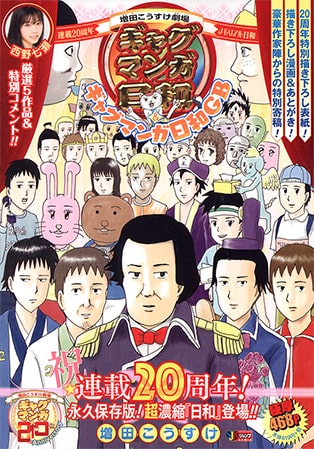 ギャグマンガ日和 人気エピソード投票で1000票以上獲得した話を無料配信 ニコニコニュース