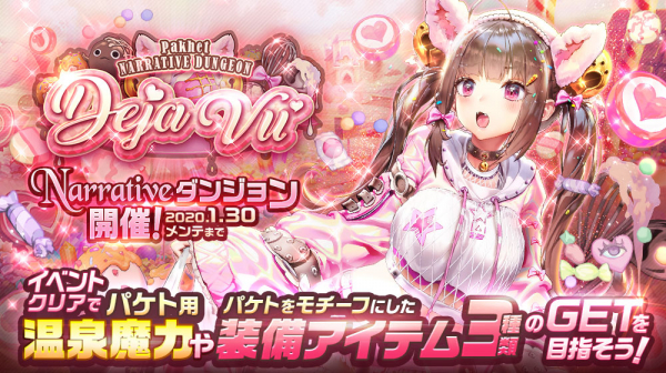 デスチャ Narrativeダンジョン Deja Vu 開催 新 5チャイルド パケト がピックアップ召喚に登場 ニコニコニュース