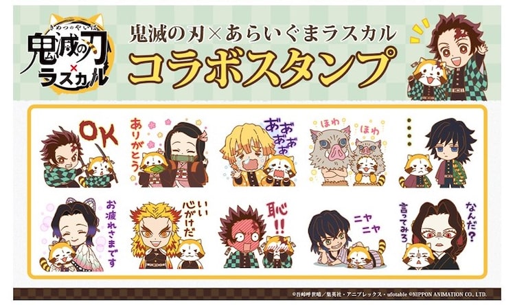 鬼滅の刃 ラスカルのコラボlineスタンプ トークに使ってほわほわ ニコニコニュース