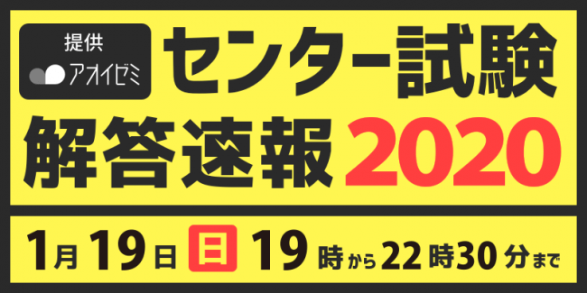 アオイゼミ センター試験当日夜に無料でライブ配信 マイナビ進学 主催 センター試験解答速報 ニコニコニュース