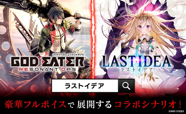 ラストイデア で本日より God Eater Resonant Ops ゴッドイーター ニコニコニュース