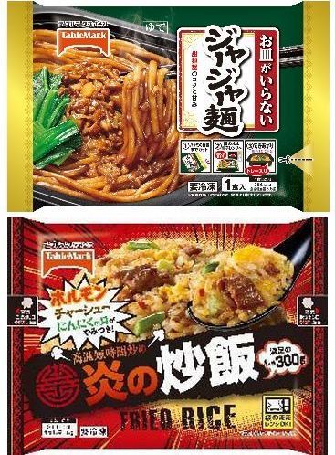 テーブルマーク 炎の炒飯 お皿がいらないジャージャー麺 など年春季新商品を発表 ニコニコニュース