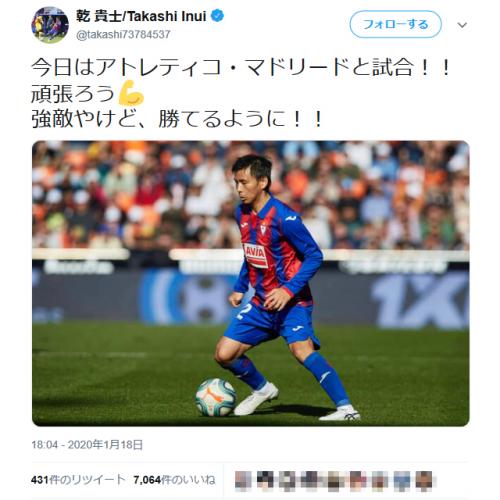 木下優樹菜さんとの不倫疑惑に揺れる乾貴士選手 今日はアトレティコ マドリードと試合 Snsに投稿も返信コメントは大 ニコニコニュース