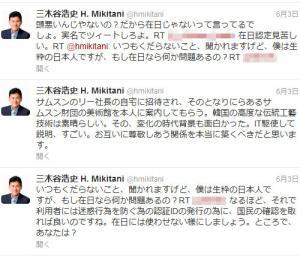 楽天 三木谷会長 民主党 細野幹事長 Zeebra 在日認定ツイート に怒る人たち ニコニコニュース