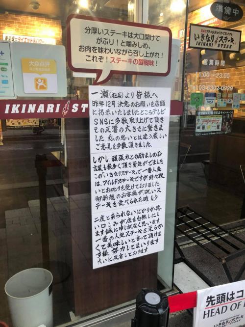 いきなり ステーキ の一瀬社長 悪い口こみが店を台無しにします 直筆のメッセージが再び話題に ニコニコニュース