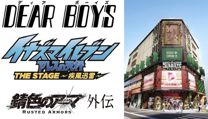 ネルケのプロデュース劇場 こけら落としは Dear Boys イナズマイレブン 錆色のアーマ 外伝の3タイトル ニコニコニュース