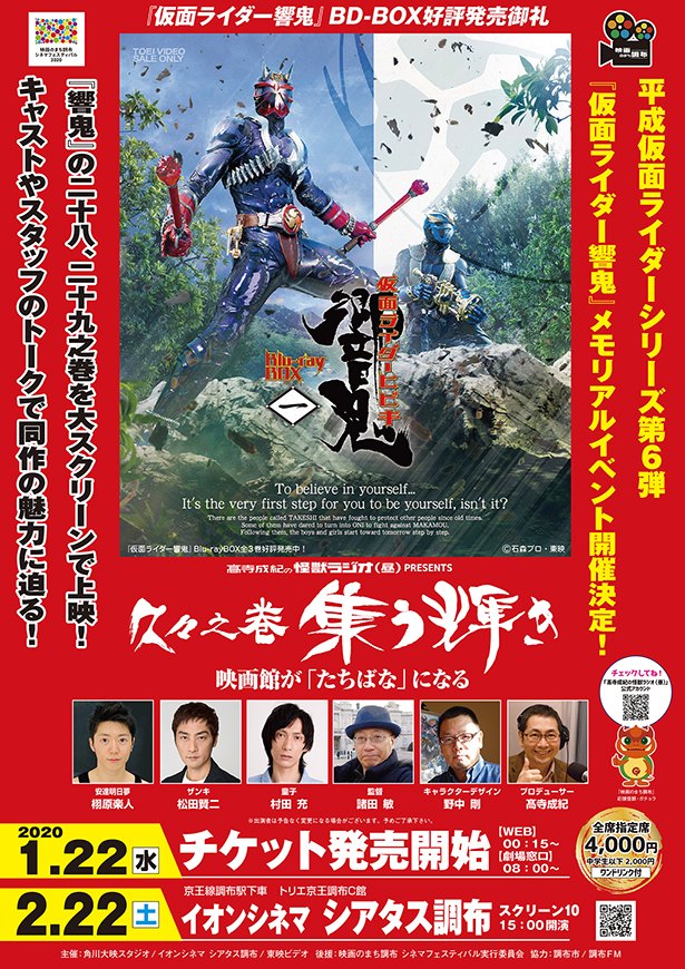 仮面ライダー響鬼 メモリアルイベント開催決定 キャストやスタッフなど豪華メンバーが集結 ニコニコニュース