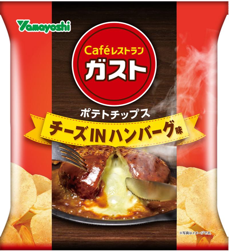 ガストのチーズinハンバーグがポテチになった コンビニで買えるよ ニコニコニュース