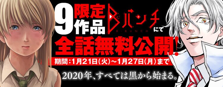 Btooom ゼツ倫 などbバンチで9作品を全話無料公開 バンチ9周年記念し ニコニコニュース