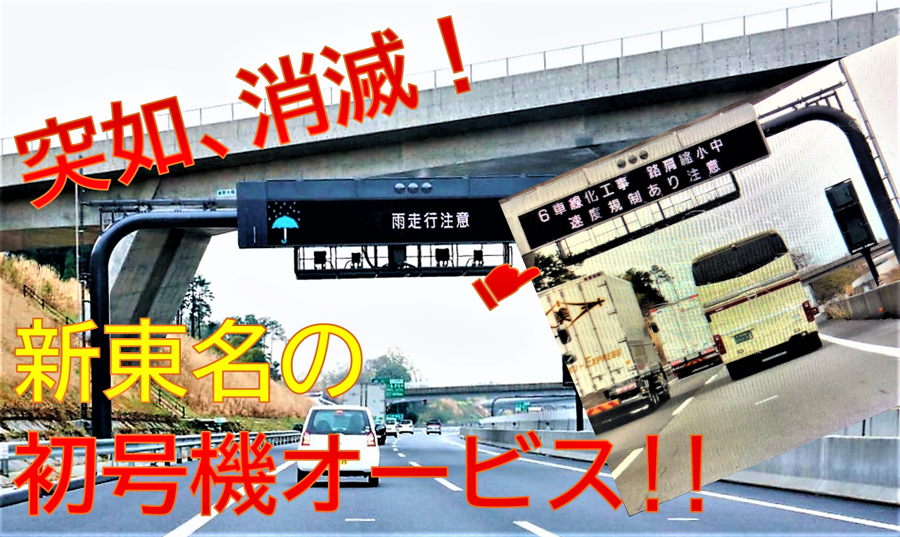 消えたオービスを捜せ 新東名の初号機lhシステムが 警告板と撮影ポイントマークを残したまま 突然 行方不明に ニコニコニュース