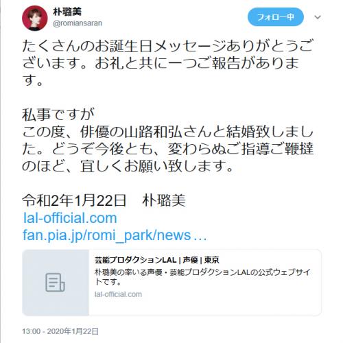 朴璐美さんと山路和弘さんが結婚 それぞれの Twitter やブログで報告 ニコニコニュース