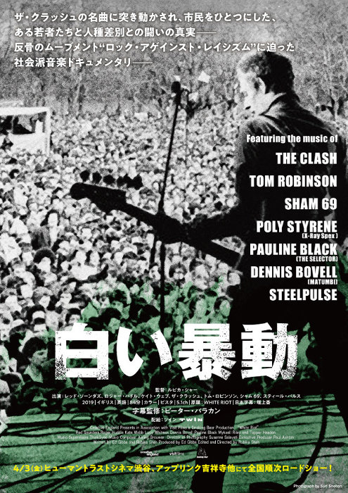 英で反差別を訴えた Rar に迫る 音楽記録映画 白い暴動 4月公開 ニコニコニュース