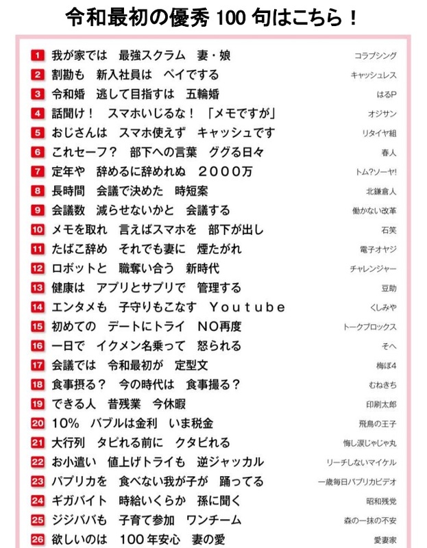 令和最初の サラリーマン川柳 優秀100句が発表 リーチです 昔麻雀 今マイケル おじさんは スマホ使えず ニコニコニュース