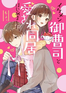 胸キュン ドキドキ 切ない恋 感動 珠玉のエンタメ小説 ケータイ小説文庫 新刊3点1月25日 土 全国書店にて発売開始 ニコニコニュース