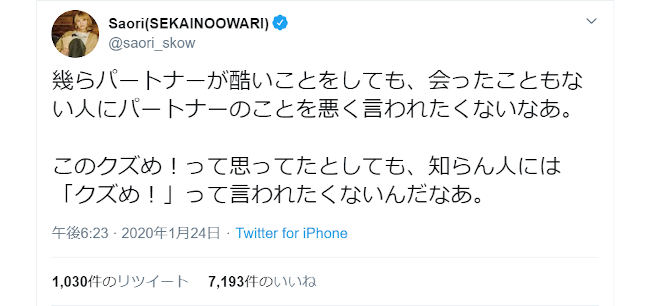 セカオワsaori 過熱する 不倫たたき に苦言 会ったこともない人にパートナーのことを悪く言われたくないなあ ニコニコニュース