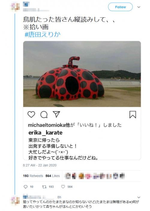 縦読みで 東出大好き 唐田えりかさん風インスタグラムのニセ画像も出回る ニコニコニュース