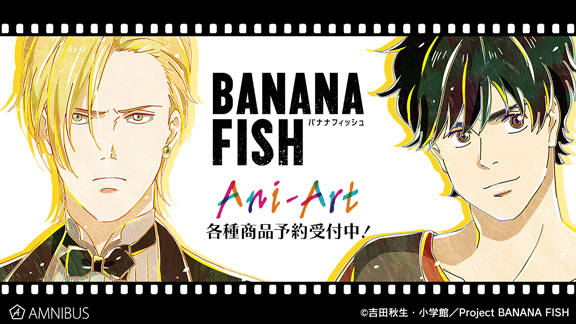 BANANAFISH バナナフィッシュ フォトミラー アッシュ リンクス