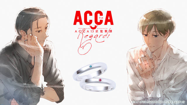 Acca13区監察課 Regards コラボジュエリー発売決定 ジーン ニーノをモチーフにしたシルバーリング ニコニコニュース