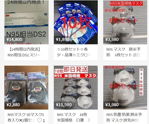 新型肺炎でメルカリに高機能マスクの出品続出 N95マスク などが売買成立 ニコニコニュース